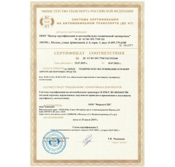 Сертификация фаркопа в Москве