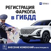 Внесение изменений в конструкцию ТС после установки фаркопа